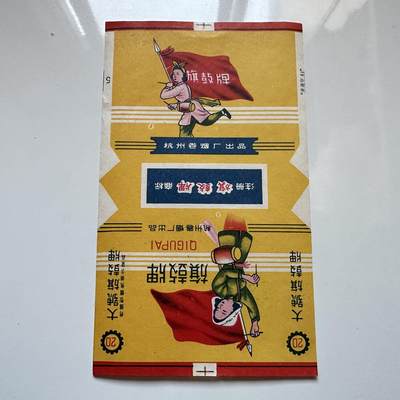 🌹外币初藏🌹🐯2025年第134场  每周二四六晚8️⃣点 接代拍 - 文革时期 旗鼓牌烟标 全新