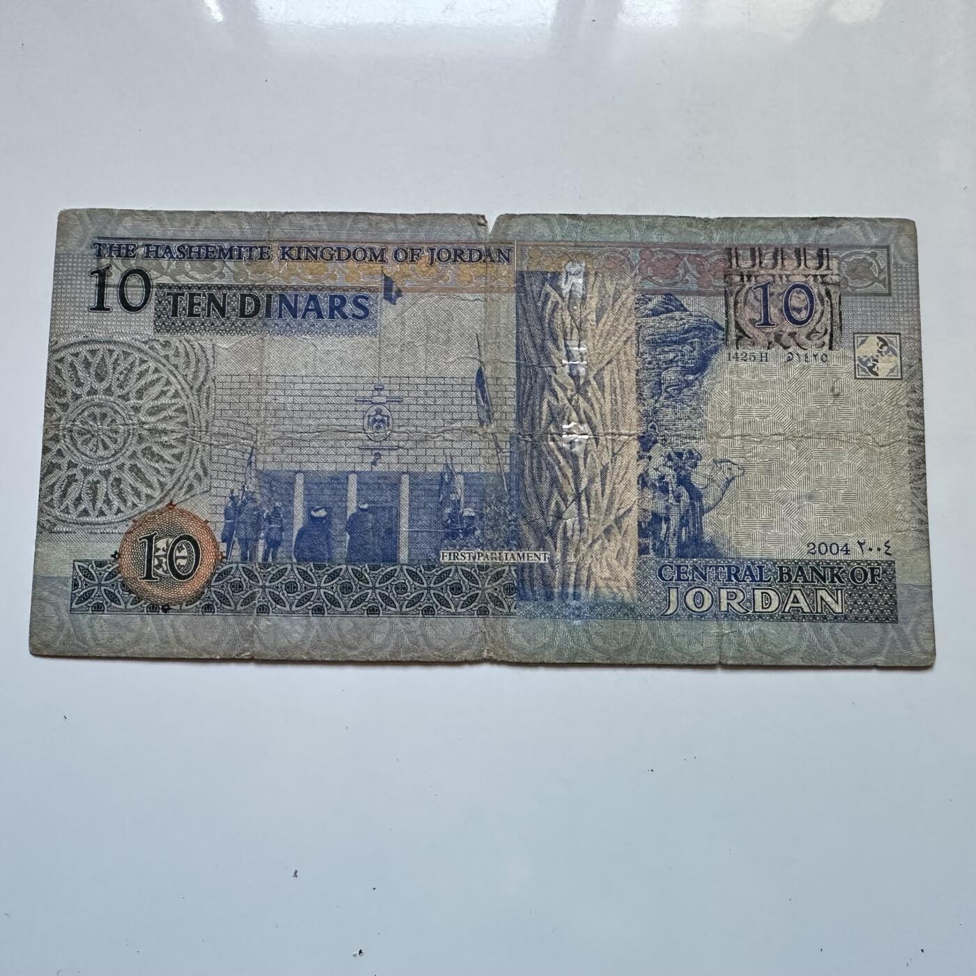 🌹外币初藏🌹🐯2025年第134场  每周二四六晚8️⃣点 接代拍 约旦2004年10第纳尔