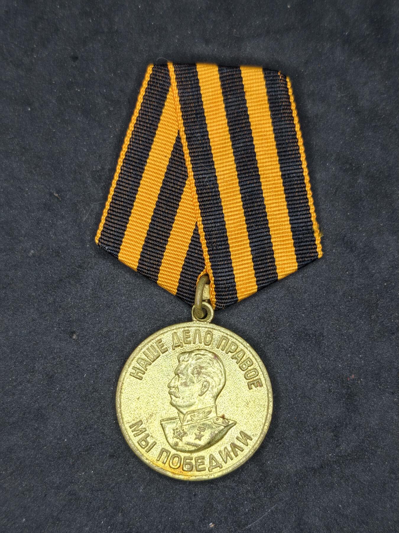 凯旋世界勋赏（第20期）（欢迎送拍）（对拍品有疑问请询问客服，不接受到手刀，出价默认拍品品相。请认真阅读拍卖规则！出价默认已认可！）（收到货请录制开箱视频，无视频概不处理问题。） 苏联战胜德国奖章