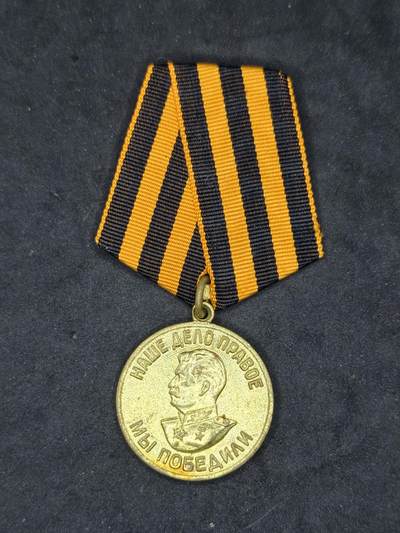 凯旋世界勋赏（第20期）（欢迎送拍）（对拍品有疑问请询问客服，不接受到手刀，出价默认拍品品相。请认真阅读拍卖规则！出价默认已认可！）（收到货请录制开箱视频，无视频概不处理问题。） - 苏联战胜德国奖章