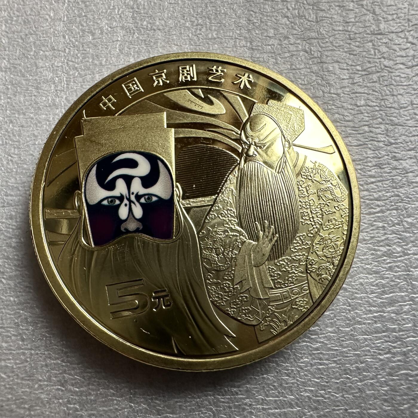 🌹外币初藏🌹🐯2025年第134场  每周二四六晚8️⃣点 接代拍 京剧净角