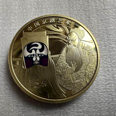 🌹外币初藏🌹🐯2025年第134场  每周二四六晚8️⃣点 接代拍 - 京剧净角