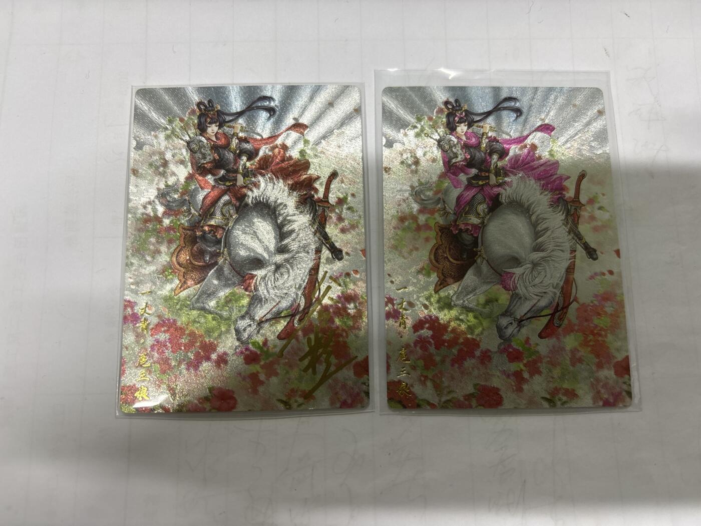 无忧无虑 第2期 出坑转让 随性拍卖 设保留价 积攒人气 慢出不急 不寄存 默认微瑕 循环上架 介意勿拍  卡德曼 谷粒三娘2张