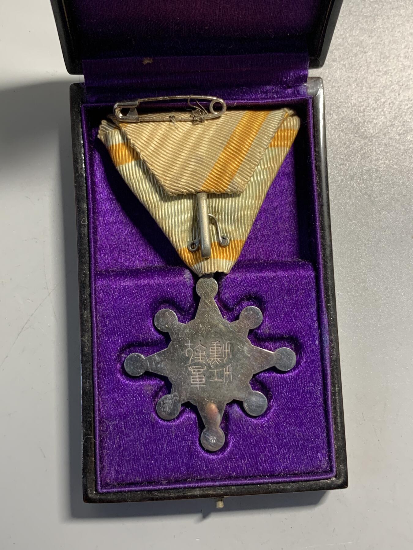 远东徽章小铺11月30日周日晚上9点结束 八等瑞宝