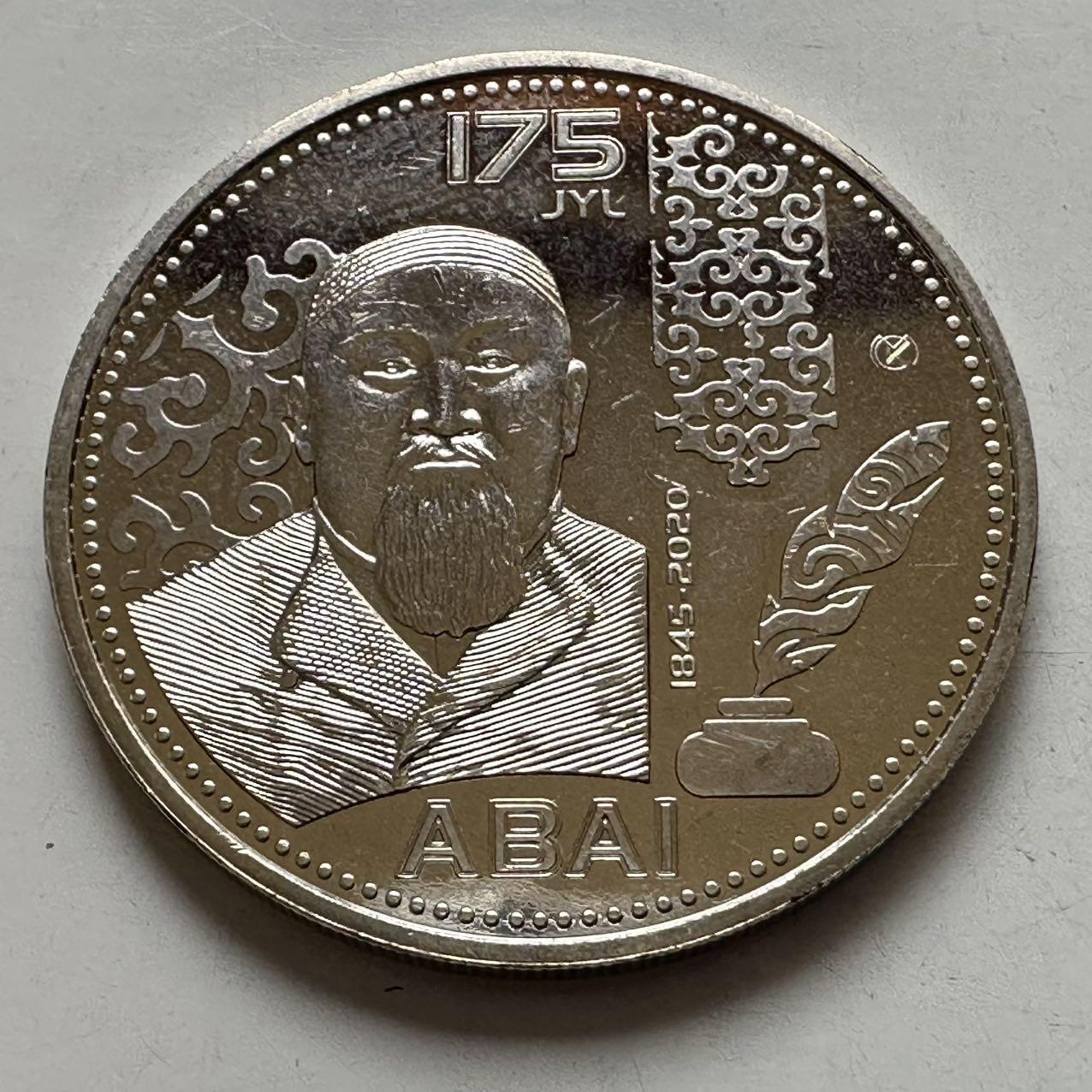 🌹外币初藏🌹🐯2025年第134场  每周二四六晚8️⃣点 接代拍 哈萨克斯坦2020年阿拜诞辰175周年100坚戈纪念币 发行量1.5万枚