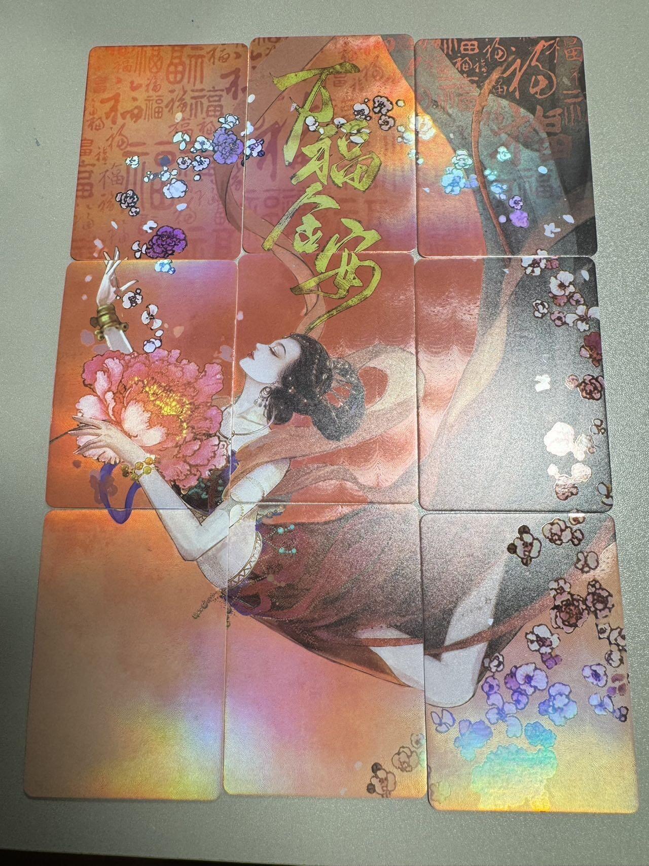 秋萤阁第34期 (11月30日周日晚上23点截拍，欢迎竞拍) 0佣金！ 趣卡社九宫拼图-百福