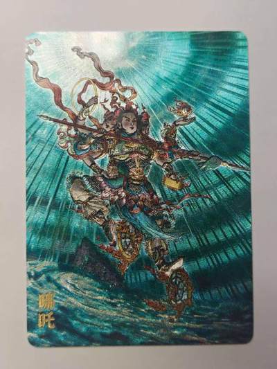 龙虎卡牌六五场 （无佣金，周六结拍，欢迎送拍） - 粗闪卡 超吉梦 天命封神 李宇航-哪吒