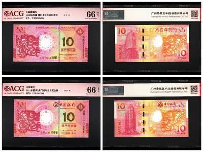 港澳生肖钞 - 澳门生肖龙钞尾3同586