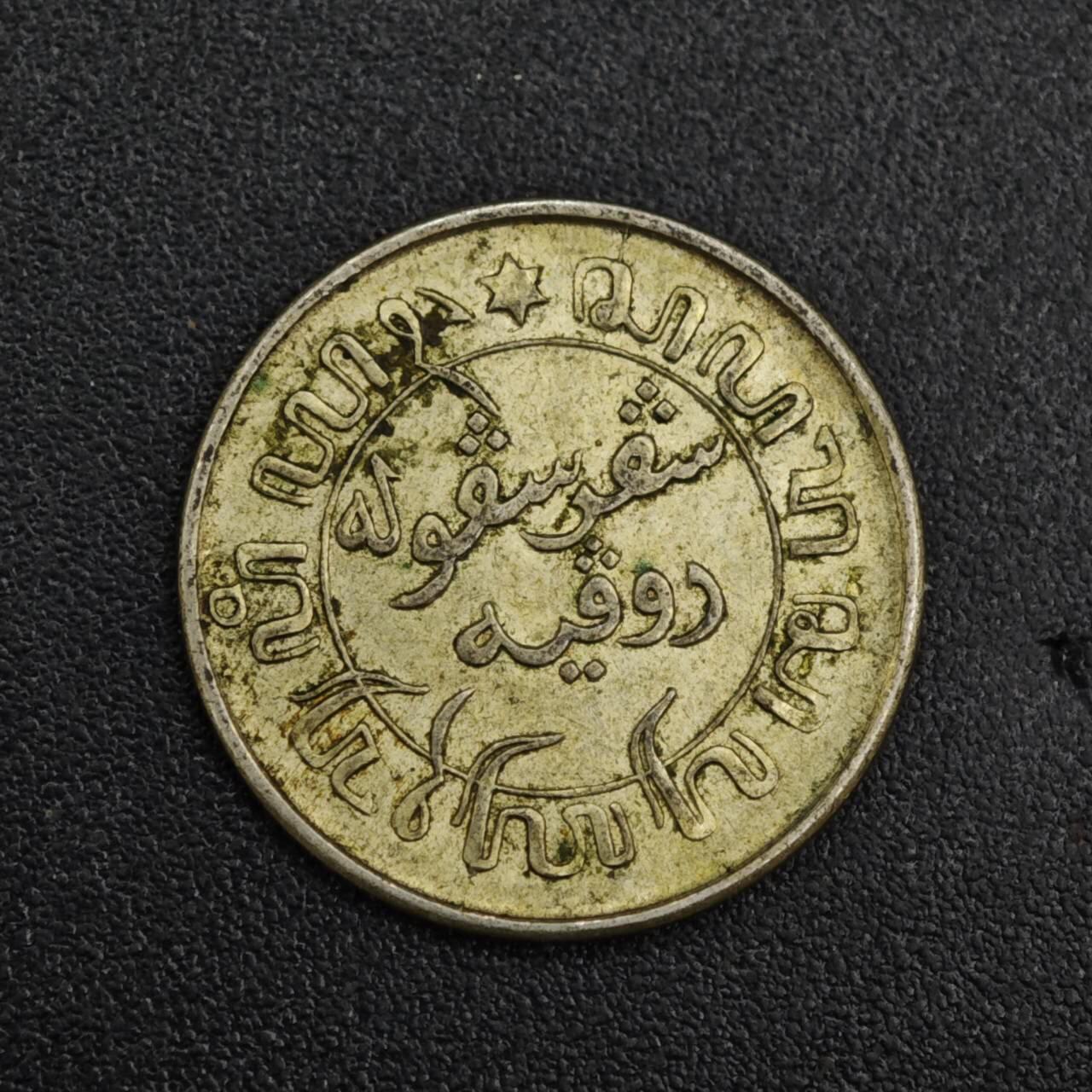 【淘币小摊】限时拍第八百一十二拍  小银币场  满百包邮可预留两周  周一统一发货  荷属东印度1942年1/10盾银币