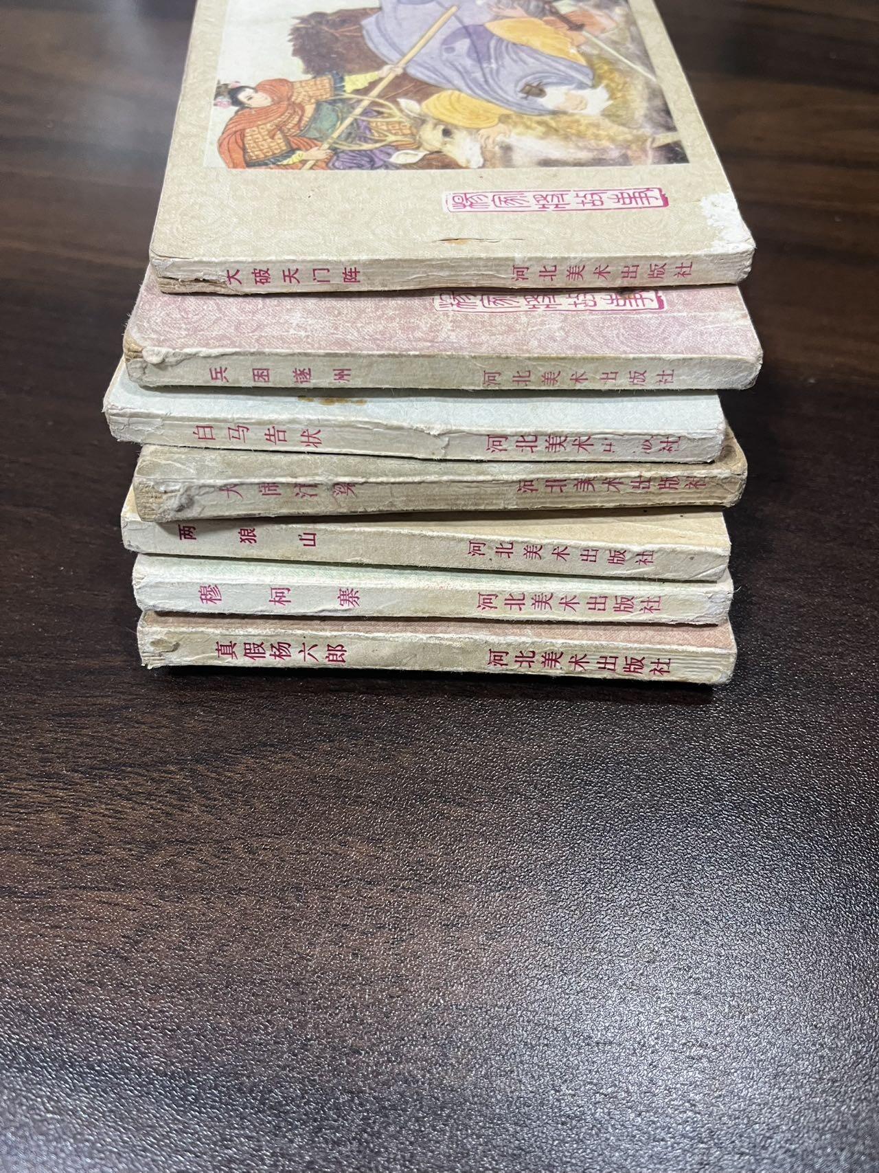 顺昌连环画拍卖（第三期）