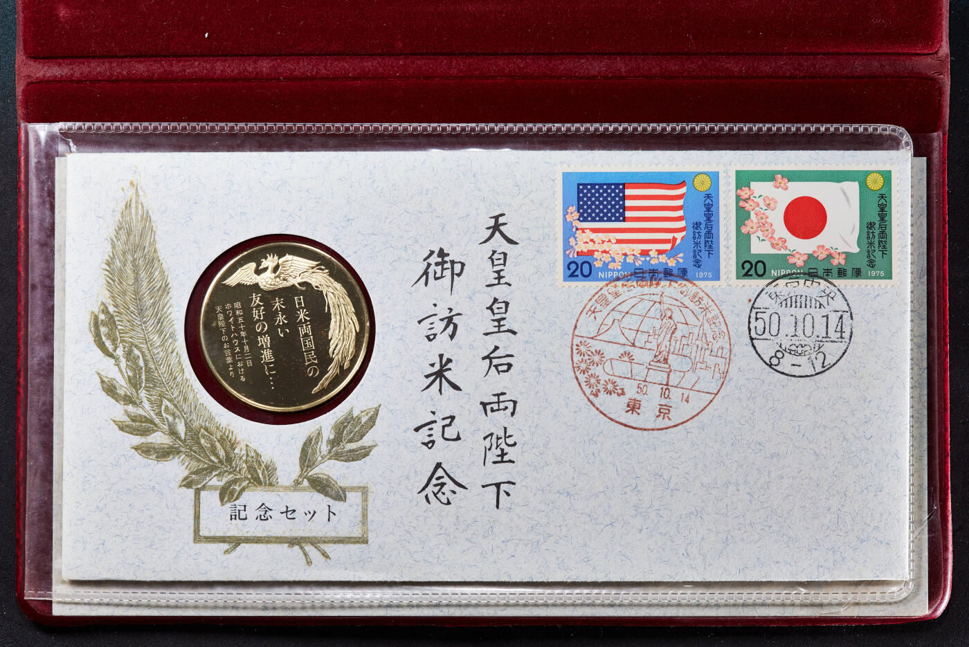 【俄甄集藏】2025年(045)12-03 星期三 晚 19:30 全场包邮 日本1975年纪念天皇夫妇访美镀金精制铜章邮币封