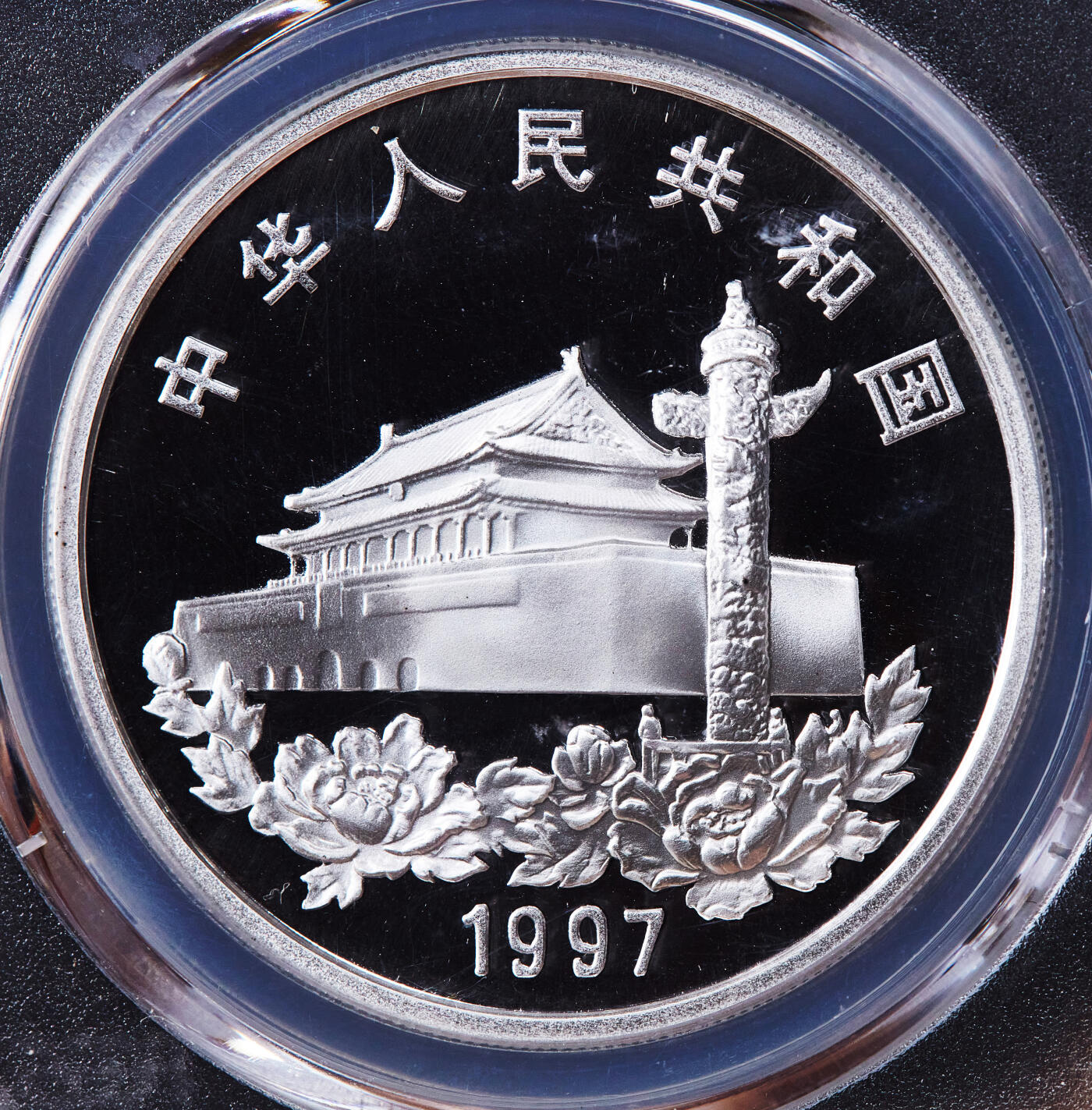【俄甄集藏】2025年(045)12-03 星期三 晚 19:30 全场包邮 中国1997年纪念香港回归-特区成立10元精制大银币，PCGS PR68DC，重量：31.1克，含银量：99.9%，发行量：88000枚，名誉品种