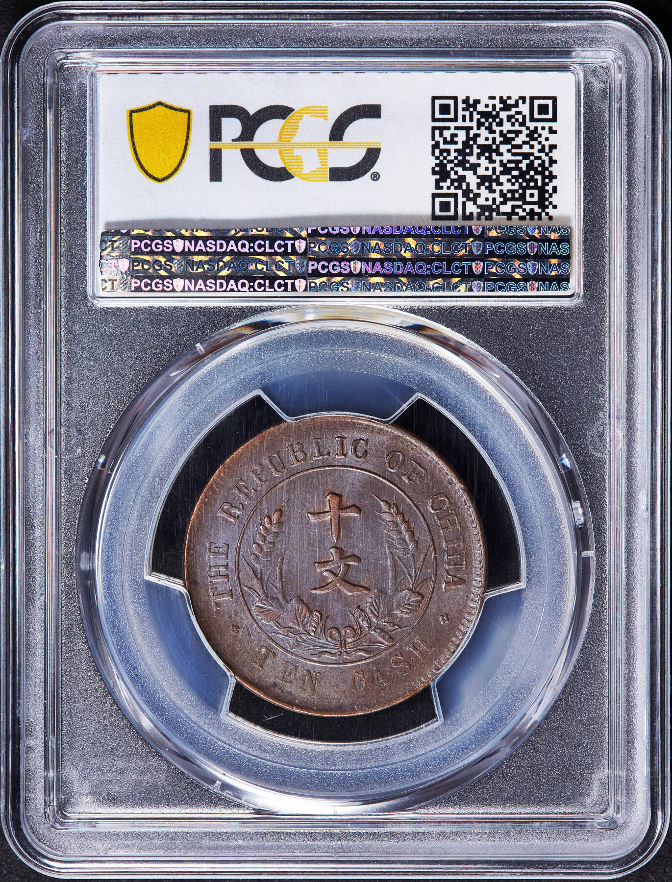 【俄甄集藏】2025年(045)12-03 星期三 晚 19:30 全场包邮 中华民国1920年双旗开国十文铜币，PCGS MS63，巧克力包浆，原光品相