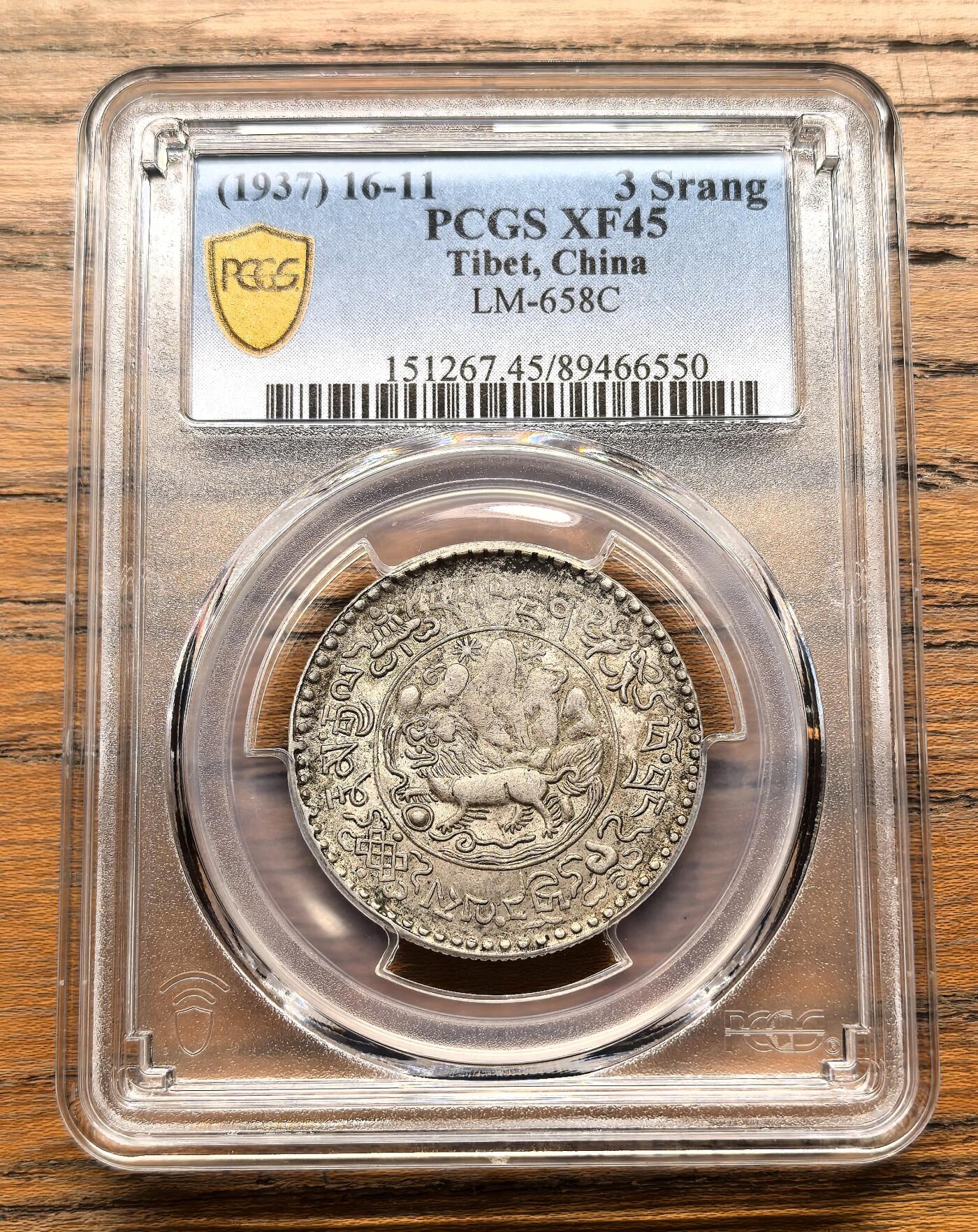 纫秋兰以为佩·凡希社微拍感恩专场 1937中国西藏大桑松三两银币PCGS-XF45