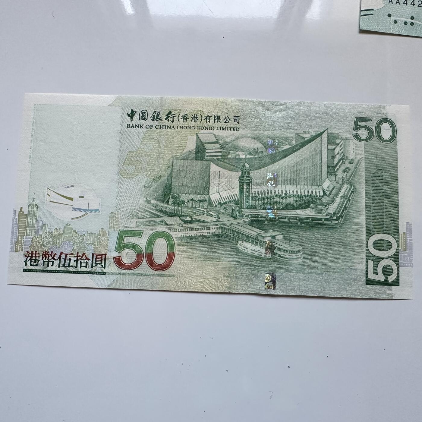 🌹外币初藏🌹🐯2025年第134场  每周二四六晚8️⃣点 接代拍 香港中银2003年¥50