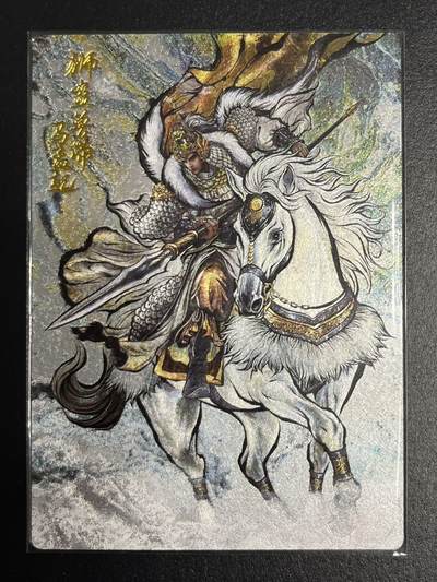 卡牌杂货铺专场拍卖第一场 11.29周六晚10:00截拍 - 【裸卡】卡德曼 张建东 三国五虎 马超 粗闪