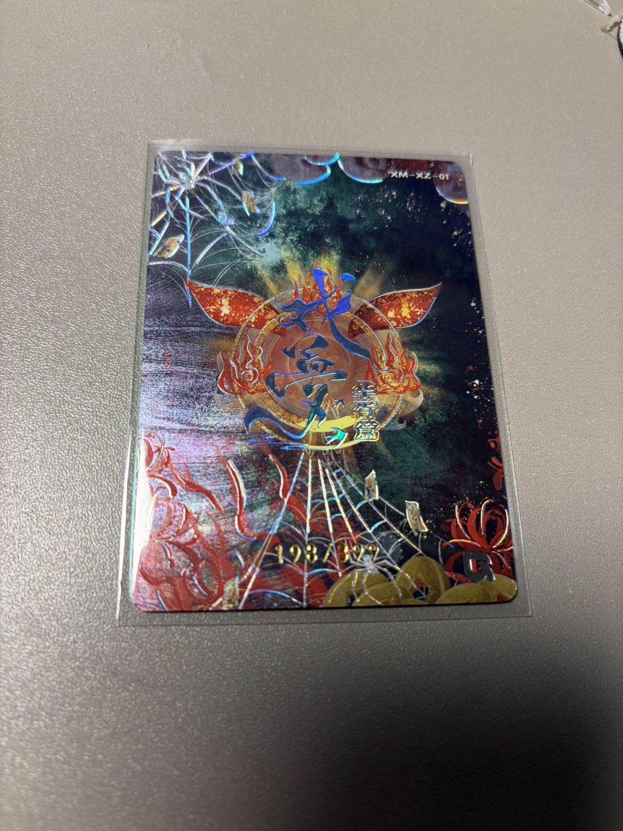 秋萤阁第34期 (11月30日周日晚上23点截拍，欢迎竞拍) 0佣金！ 趣卡社戏梦399编 懒惰