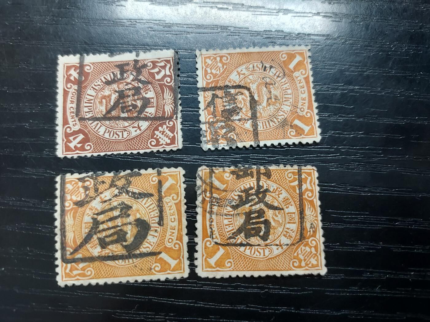 博彦收藏   12月6日 8点 邮票专场 大清蟠龙4枚 销碑戳 个别有薄 其他上品