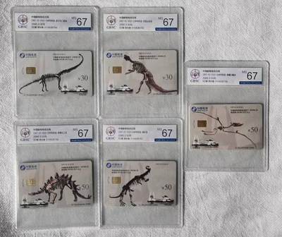 【琪哥网】评级磁卡综合场(113） - 【公博67】IC卡恐龙化石