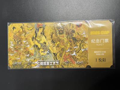 卡牌杂货铺专场拍卖第一场 11.29周六晚10:00截拍 - 【纪念门票】戴敦邦纪念馆 王悦阳 2025GAF纪念门票