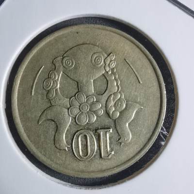 沼泽如烟--第917场 - 塞浦路斯1988年10米尔