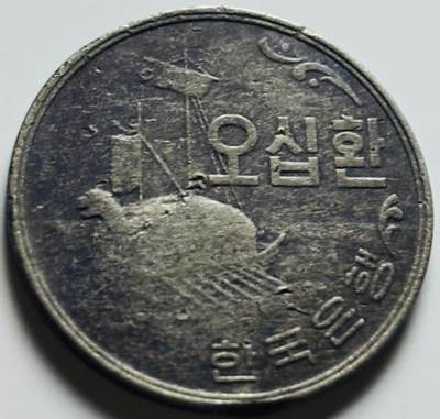 文馨钱币收藏第 284 场，【 长期接收代拍品】老藏家拍品南朝鲜李承晚时期货币，泰国大型纪念币，土耳其各时期及各国套币场 - 少见 1961 年南朝鲜李承晚时期 4294 龟船 50 元，老墨底