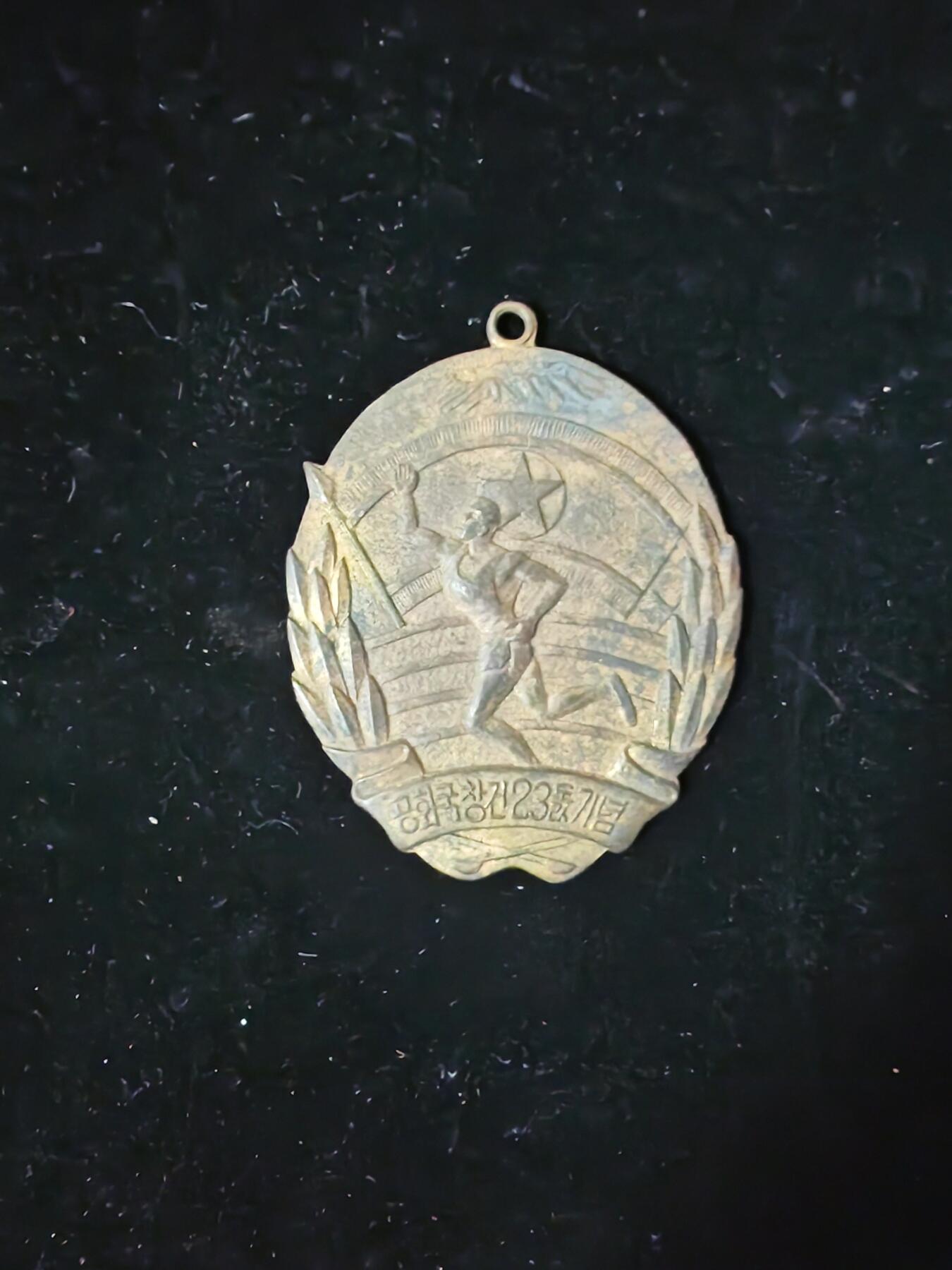1971年朝鲜中央体育委员会、中央创业委员会联合举办的“第一届富国体育竞赛大会”相关奖牌