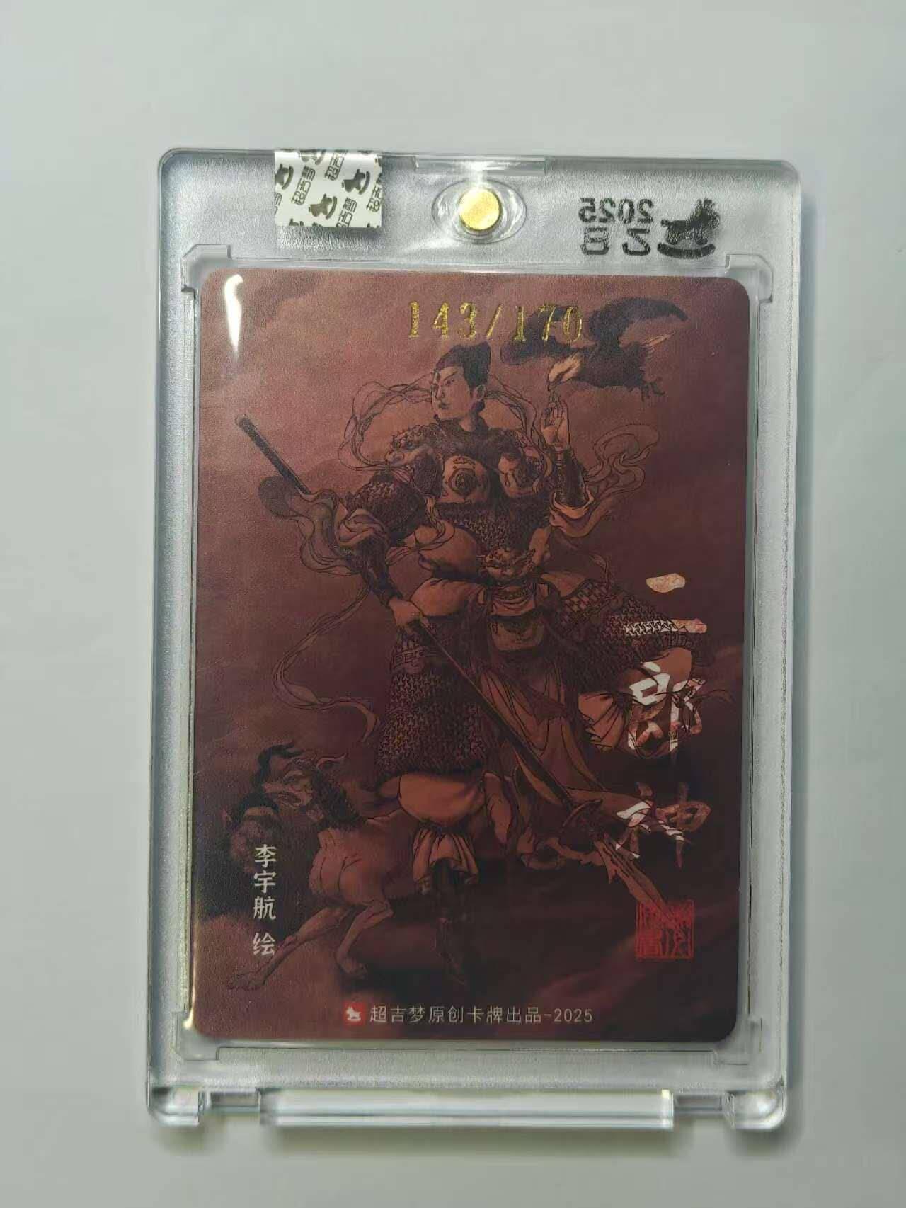 龙虎卡牌六五场 （无佣金，周六结拍，欢迎送拍） 【亲签 编号】粗闪官封砖3张 超吉梦 李宇航-天庭三反骨（编号看后图）