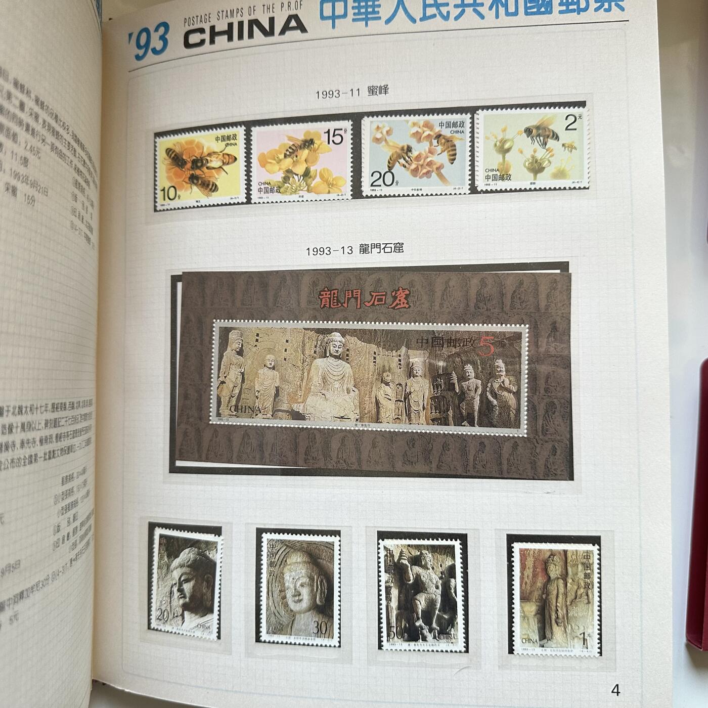 🌹外币初藏🌹🐯2025年第134场  每周二四六晚8️⃣点 接代拍 1993年邮票年册