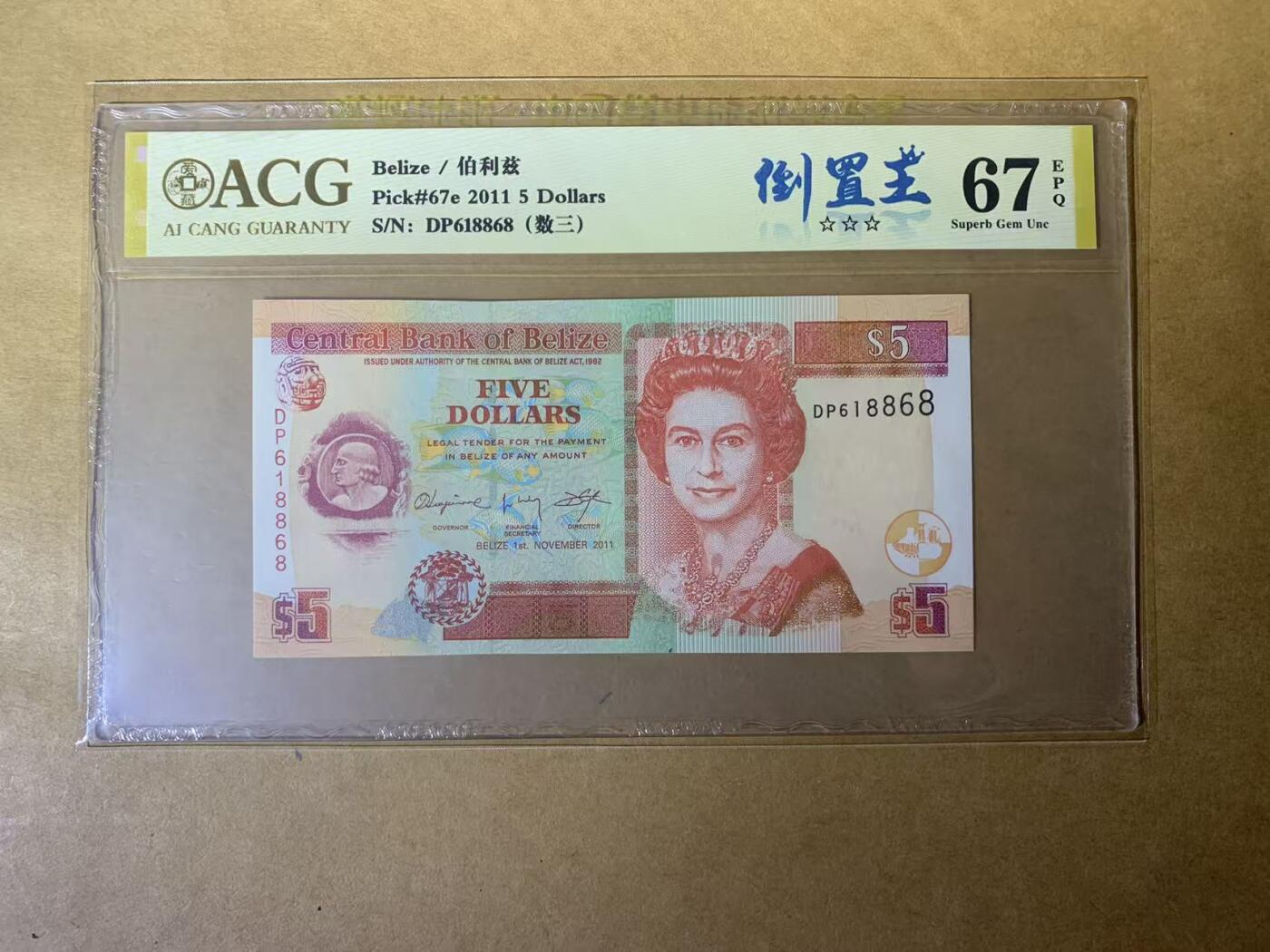 【礼羽收藏】🌏世界钱币拍卖第124期 【DP618868】全新UNC 2011年伯利兹5元纸币 女王钞 无3457尾8868 数三 倒置号168组合