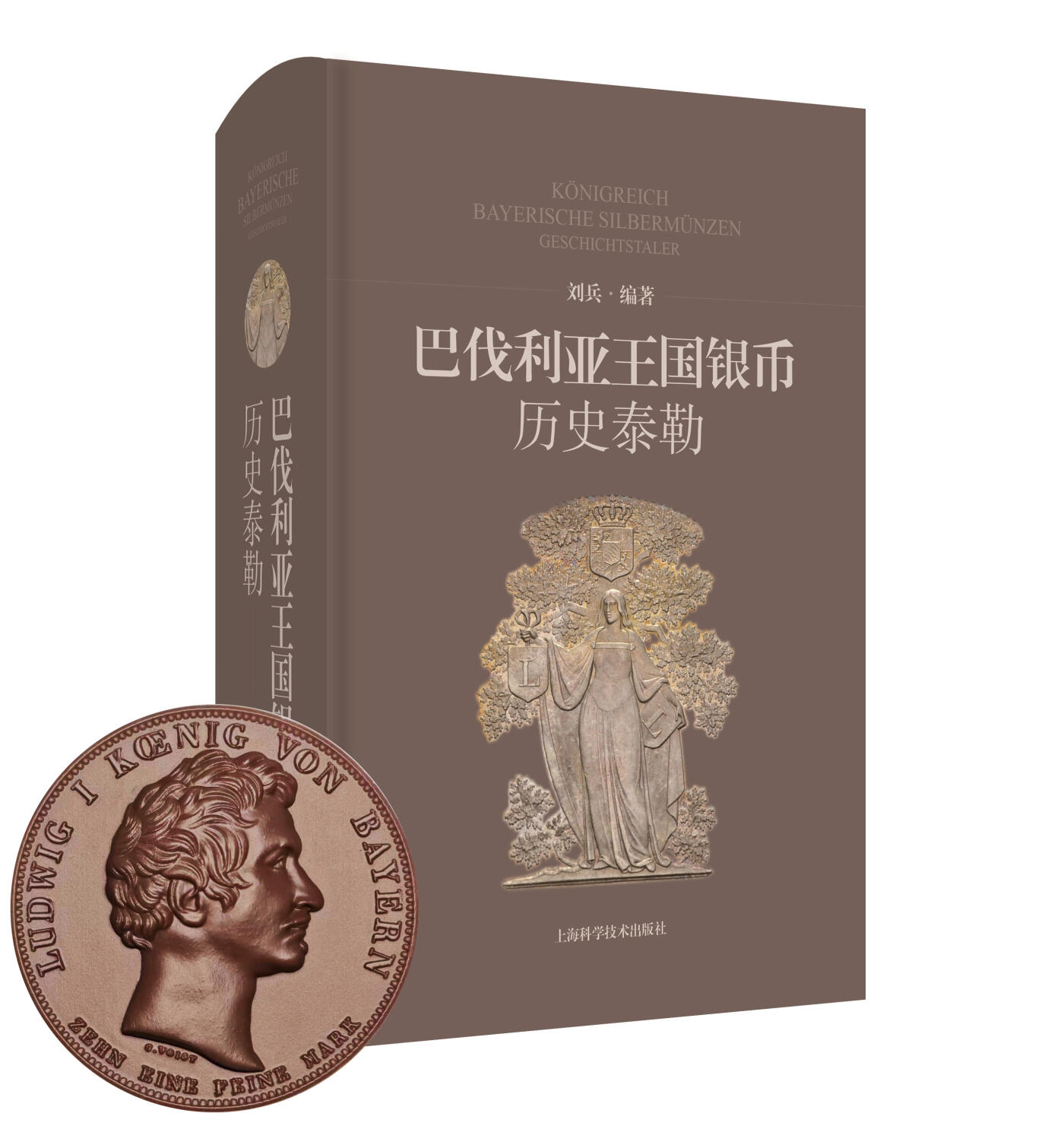 《巴伐利亚王国银币—历史泰勒》，赠送Chocolate材质欣赏章1枚、纪念帆布袋、旅行手账等5种文创产品