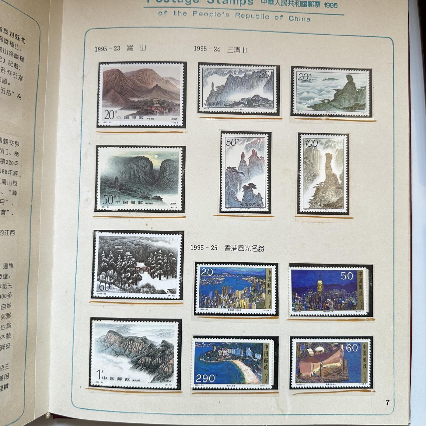 🌹外币初藏🌹🐯2025年第134场  每周二四六晚8️⃣点 接代拍 1995年邮票年册