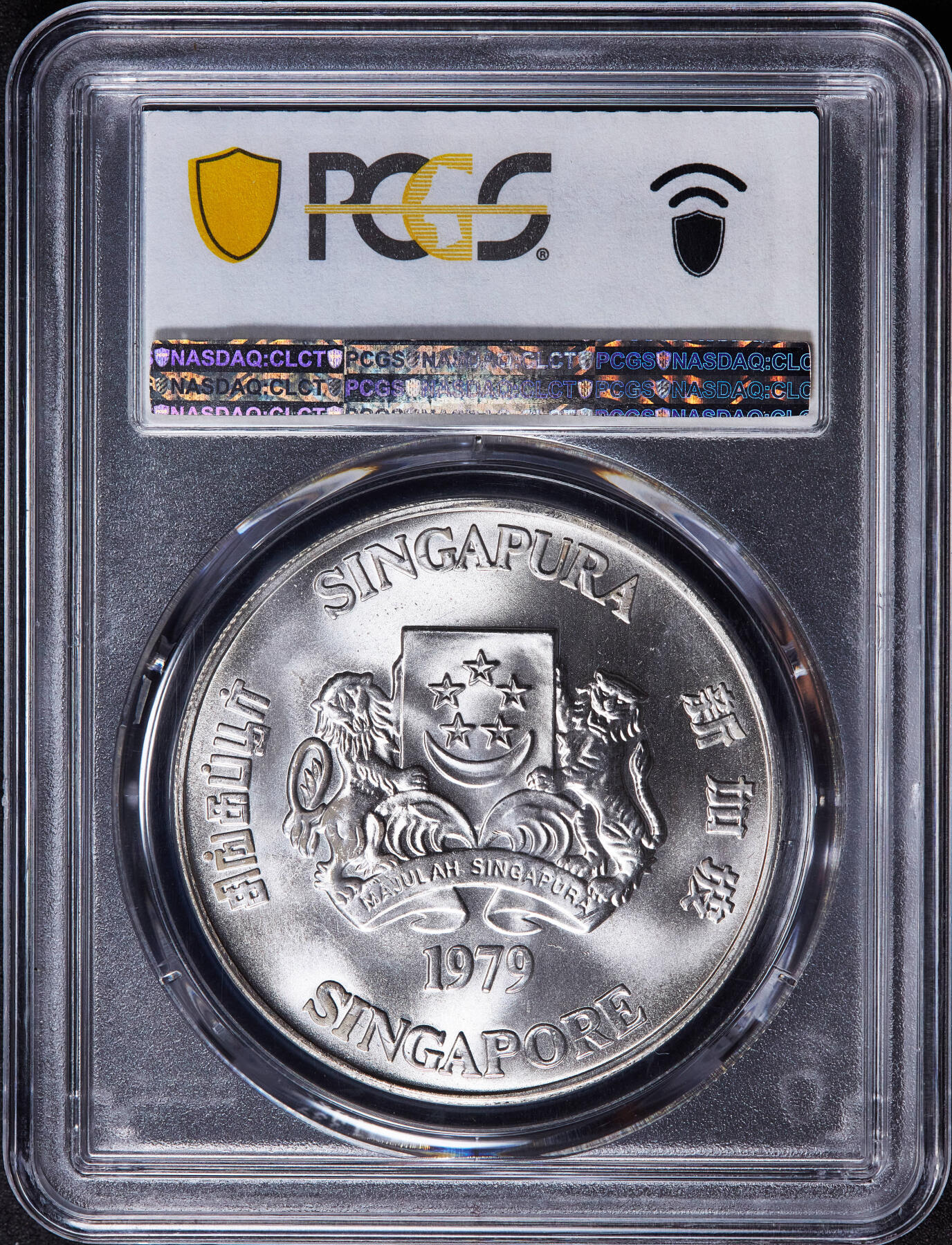 【俄甄集藏】2025年(045)12-03 星期三 晚 19:30 全场包邮 新加坡1979年雷达10元大银币，PCGS MS67，转光品相，重31.21克，50%银，发行量168000枚