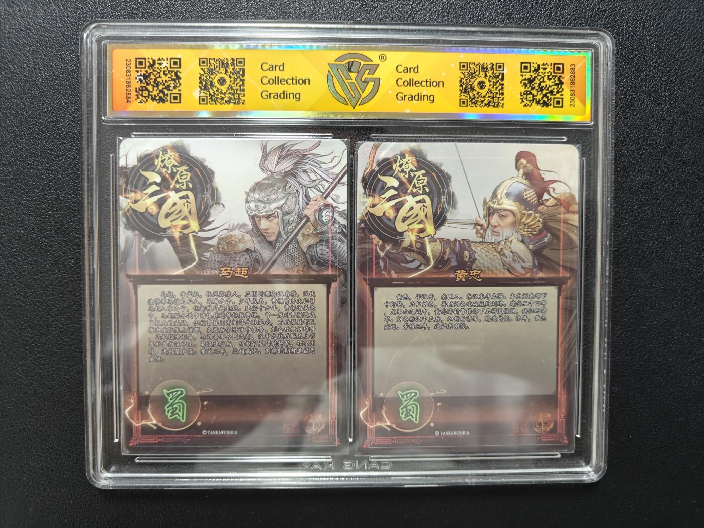 天玑星卡拍第144期《12.1周一截拍》持续收拍收评中 满赠卡需备注 燎原三国 五虎礼盒 CCG10黄忠 CCG9.5马超 粗闪 双连评级