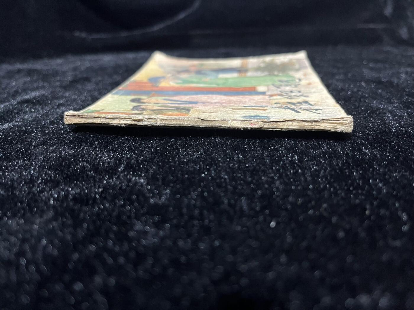 顺昌连环画拍卖（第三期） 拉郎配