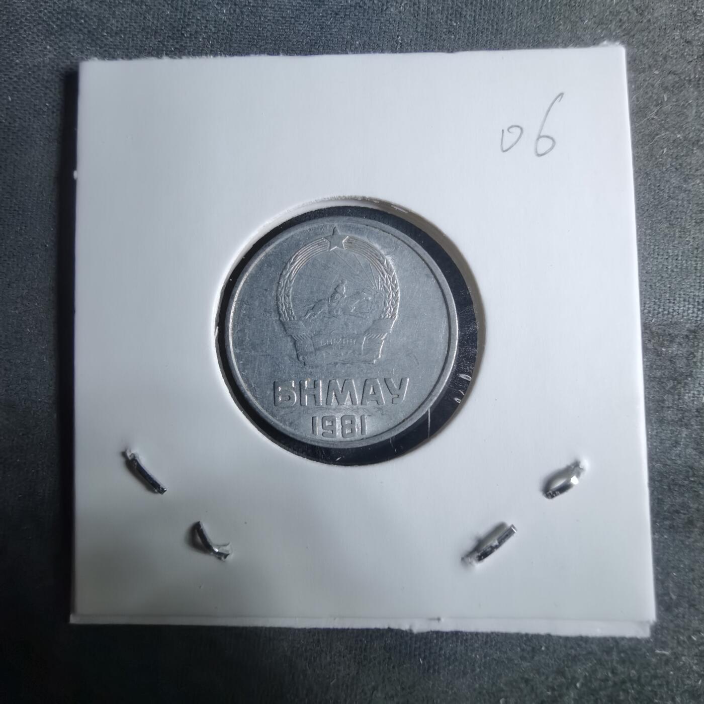 沼泽如烟--第917场 蒙古1981年2蒙戈