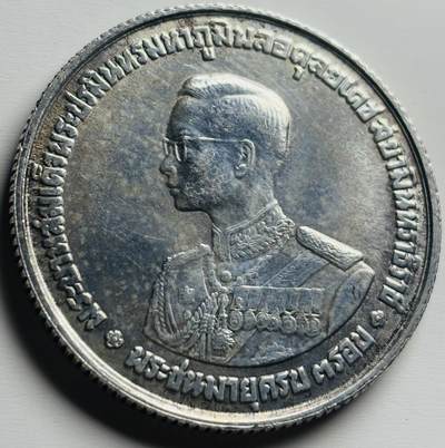 文馨钱币收藏第 284 场，【 长期接收代拍品】老藏家拍品南朝鲜李承晚时期货币，泰国大型纪念币，土耳其各时期及各国套币场 - 泰国1963年20铢 拉玛九世生日纪念大银币 20 克 750高银独年份