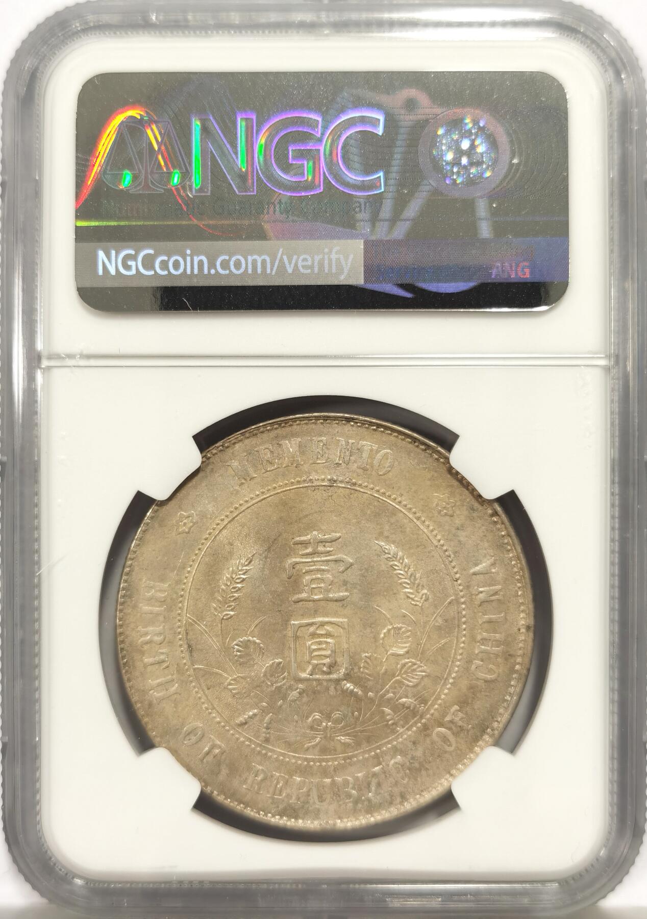 博洋堂世界钱币拍卖第149期（全场包邮） NGC UNCD 1927年民国元年小头一元银币