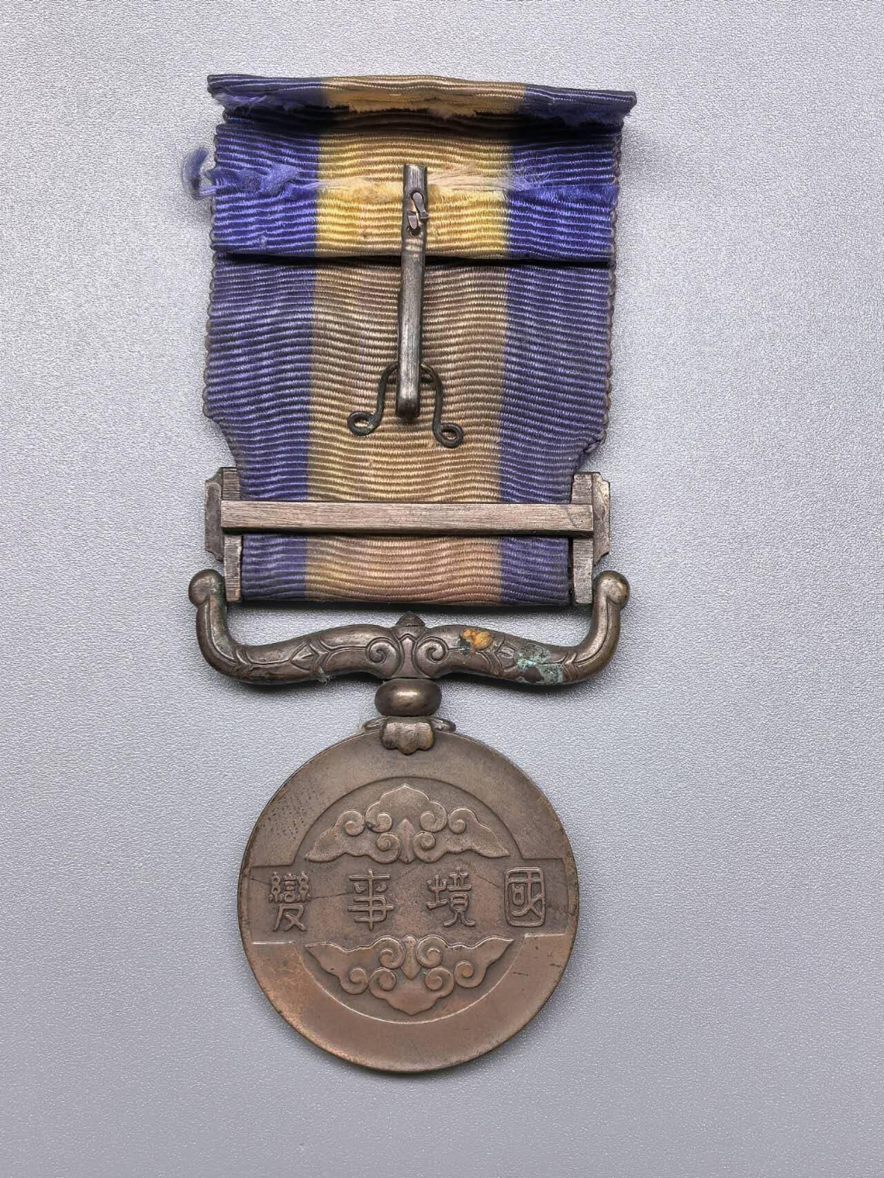 小驴勋章奖章收藏11月29日周六晚六点拍卖（珍爱和平，收藏战争，铭记历史，勿忘国耻，忠党爱国。有偿代拍，送拍规则在简介最后，参拍须阅读规则后再参拍，关系到运费包装发货时效真假辨别等关键信息，拍卖时不再发原图，看大图店主微信码在拍卖店铺介绍里） 诺门坎战役日伪满方从军记章