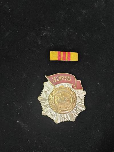 三大革命章 - 三大革命章