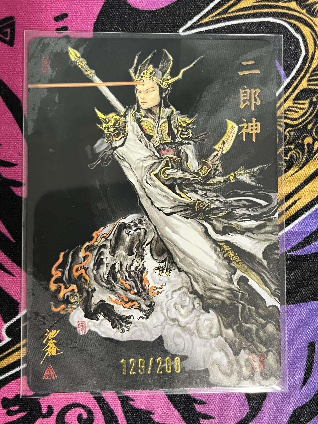 卡牌杂货铺专场拍卖第一场 11.29周六晚10:00截拍 【亲签】启读文化 沈鑫 傲骨神威 二郎神 限编亲签 129/200