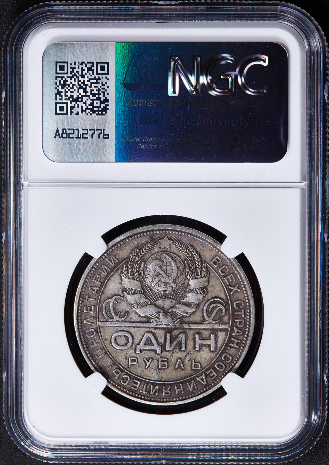 【俄甄集藏】2025年(045)12-03 星期三 晚 19:30 全场包邮 苏联1924年ПЛ标指路1卢布银币，NGC AU55，原味酱彩老包浆，经典品种，底光犹存