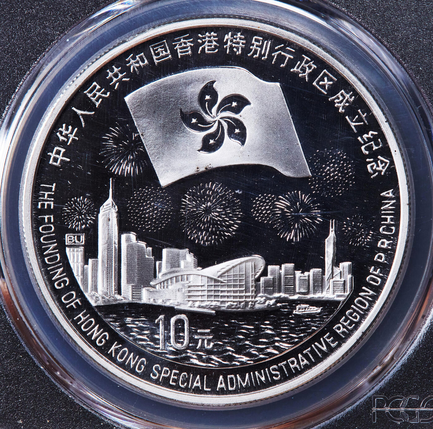 【俄甄集藏】2025年(045)12-03 星期三 晚 19:30 全场包邮 中国1997年纪念香港回归-特区成立10元精制大银币，PCGS PR68DC，重量：31.1克，含银量：99.9%，发行量：88000枚，名誉品种