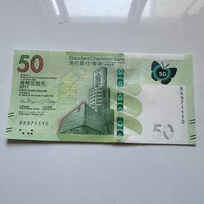 🌹外币初藏🌹🐯2025年第134场  每周二四六晚8️⃣点 接代拍 - 香港渣打2023年¥50 蝴蝶钞