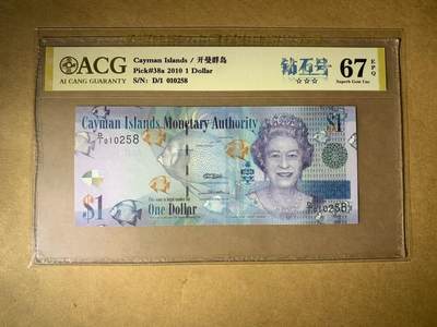 【礼羽收藏】🌏世界钱币拍卖第115期 - 【D/1 010258】 全新UNC 2010年开曼群岛1面值纸币 女王钞 D1首发冠 无3457尾258 