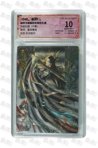 卡牌杂货铺专场拍卖第一场 11.29周六晚10:00截拍 - 【粗闪】卡德曼 星辰墨夜 问秦 扶苏 10分 粗闪