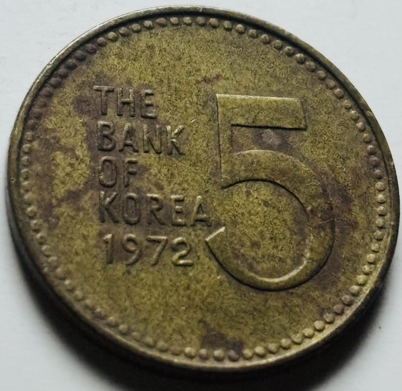 文馨钱币收藏第 284 场，【 长期接收代拍品】老藏家拍品南朝鲜李承晚时期货币，泰国大型纪念币，土耳其各时期及各国套币场 少见 1972 年南朝鲜铁甲龟船 5 元