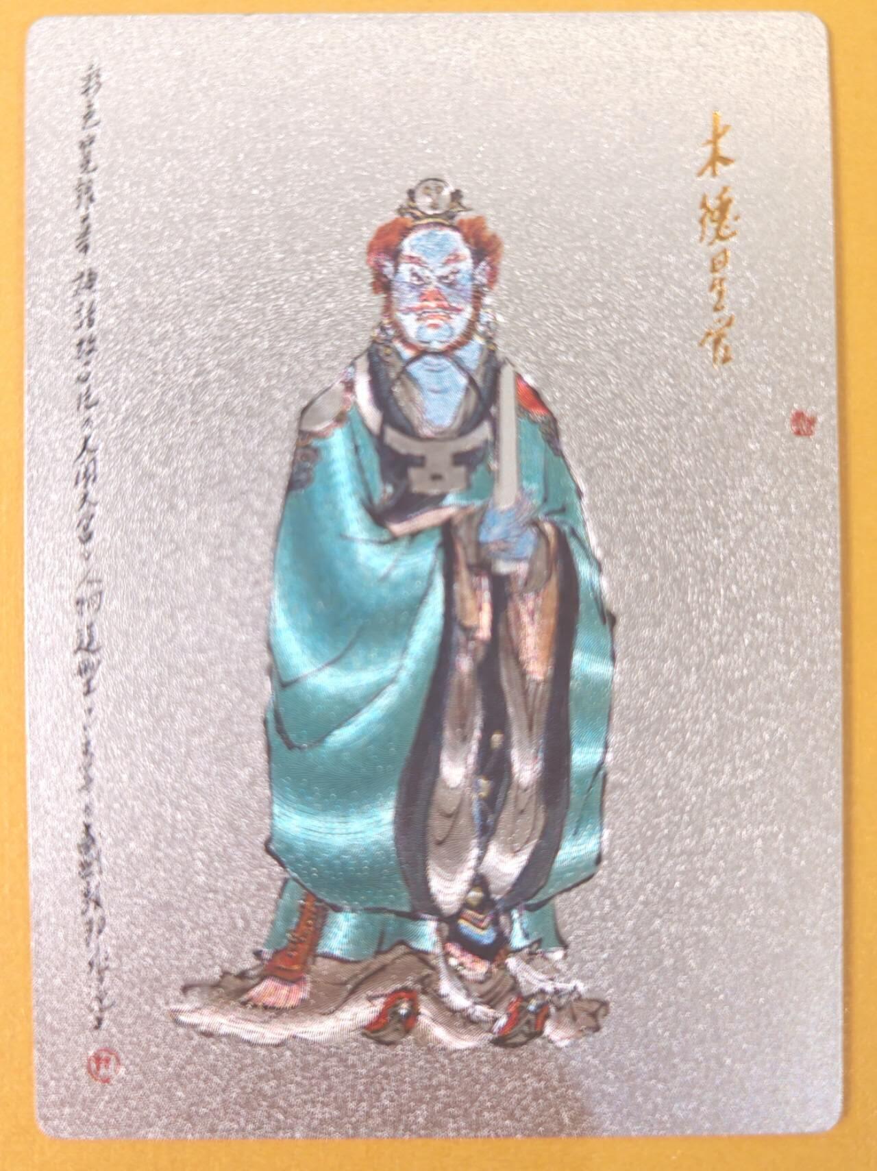 趣卡卡拍No.19期（无佣金免手续费，分享成交有奖） 【粗闪】昆仑万象-戴敦邦大闹天宫-木德星君粗闪