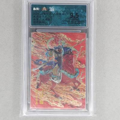 龙虎卡牌六五场 （无佣金，周六结拍，欢迎送拍） - 粗闪评级卡 山衡一述 王涌喆-关羽 9.5分