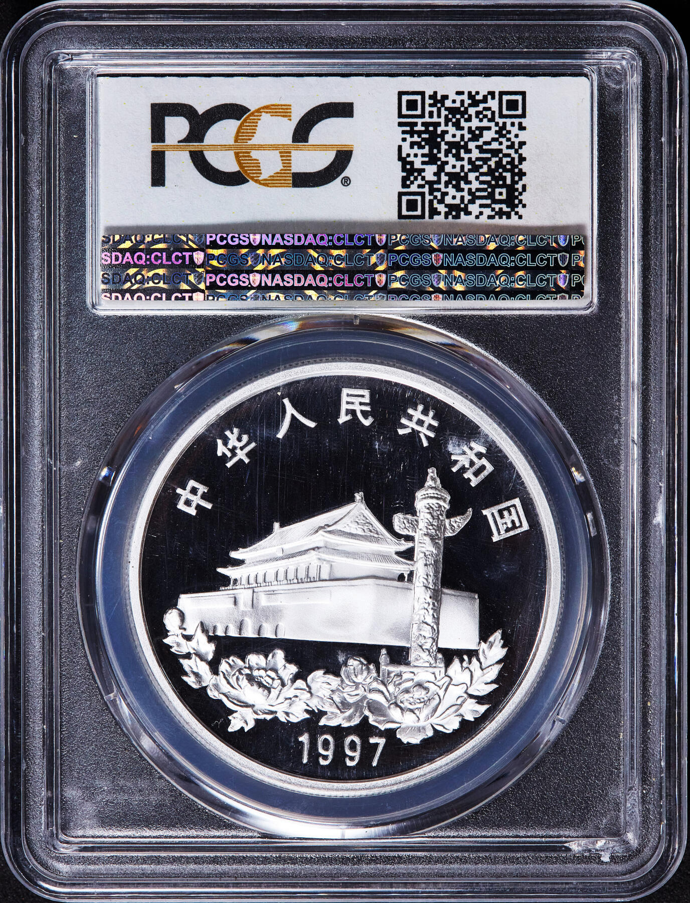 【俄甄集藏】2025年(045)12-03 星期三 晚 19:30 全场包邮 中国1997年纪念香港回归-特区成立10元精制大银币，PCGS PR68DC，重量：31.1克，含银量：99.9%，发行量：88000枚，名誉品种